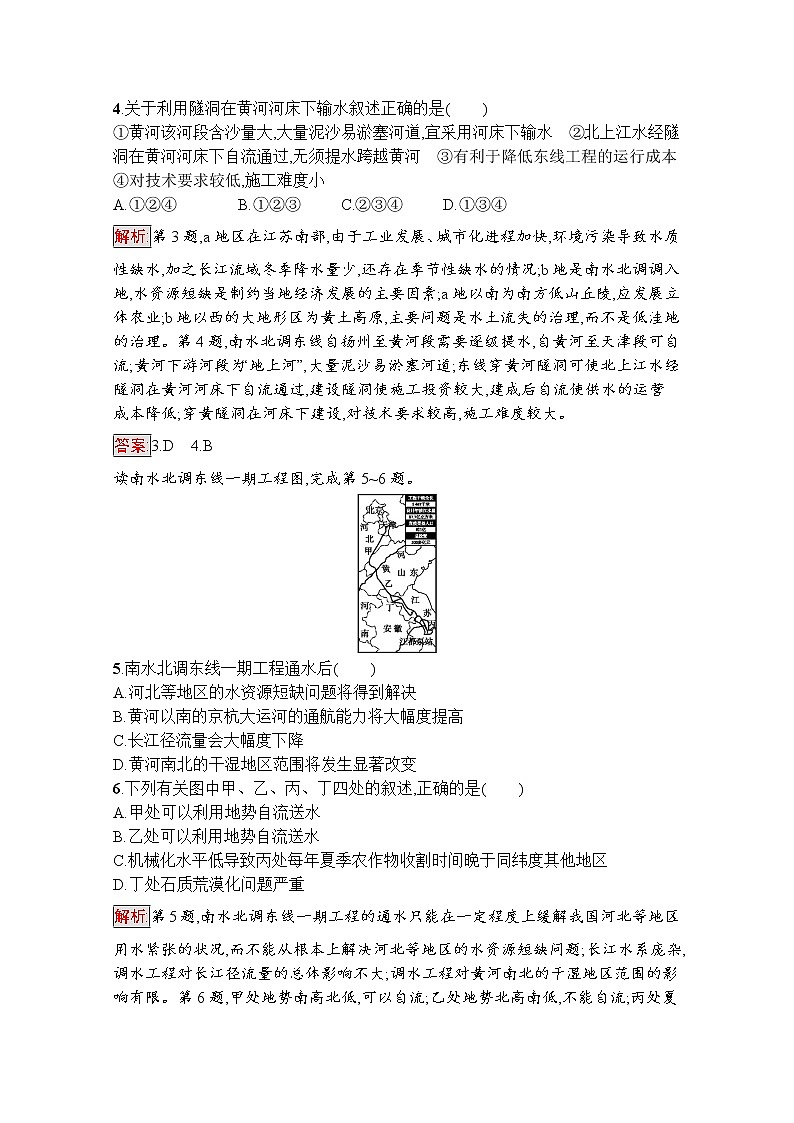 高中地理鲁教版必修3课后练习：3.3资源的跨区域调配——以南水北调为例02