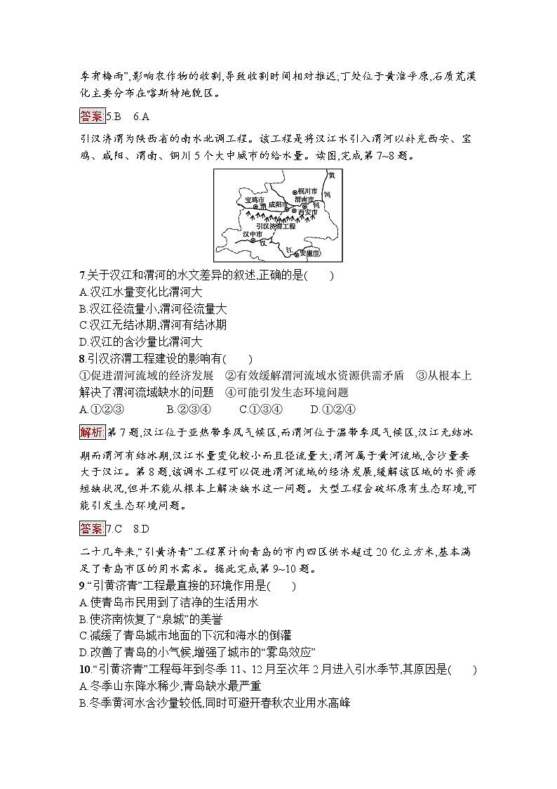 高中地理鲁教版必修3课后练习：3.3资源的跨区域调配——以南水北调为例03
