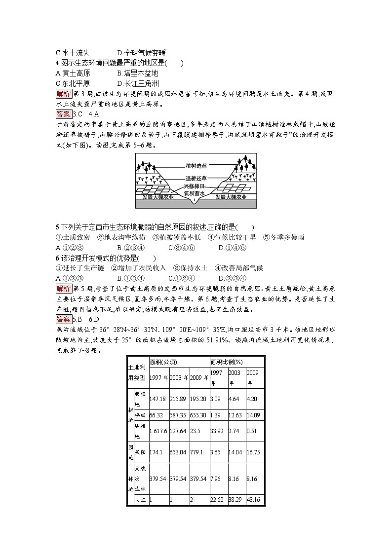 高中地理鲁教版必修3课后练习：第三单元　区域资源、环境与可持续发展单元测评02
