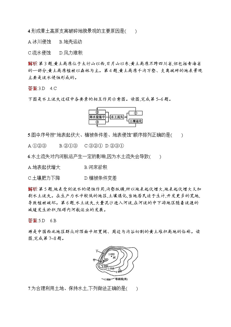 新培优同步鲁教版高中地理必修三练习：第三单元　第一节　区域水土流失及其治理——以黄土高原为例02