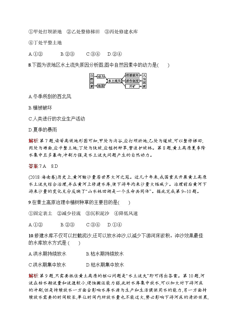 新培优同步鲁教版高中地理必修三练习：第三单元　第一节　区域水土流失及其治理——以黄土高原为例03