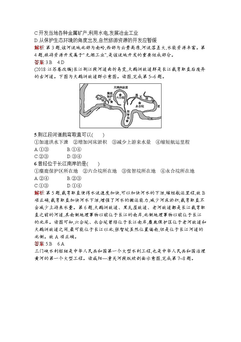 地理鲁教必修3检测：第四单元　第一节　流域综合开发与可持续发展——以长江流域为例02