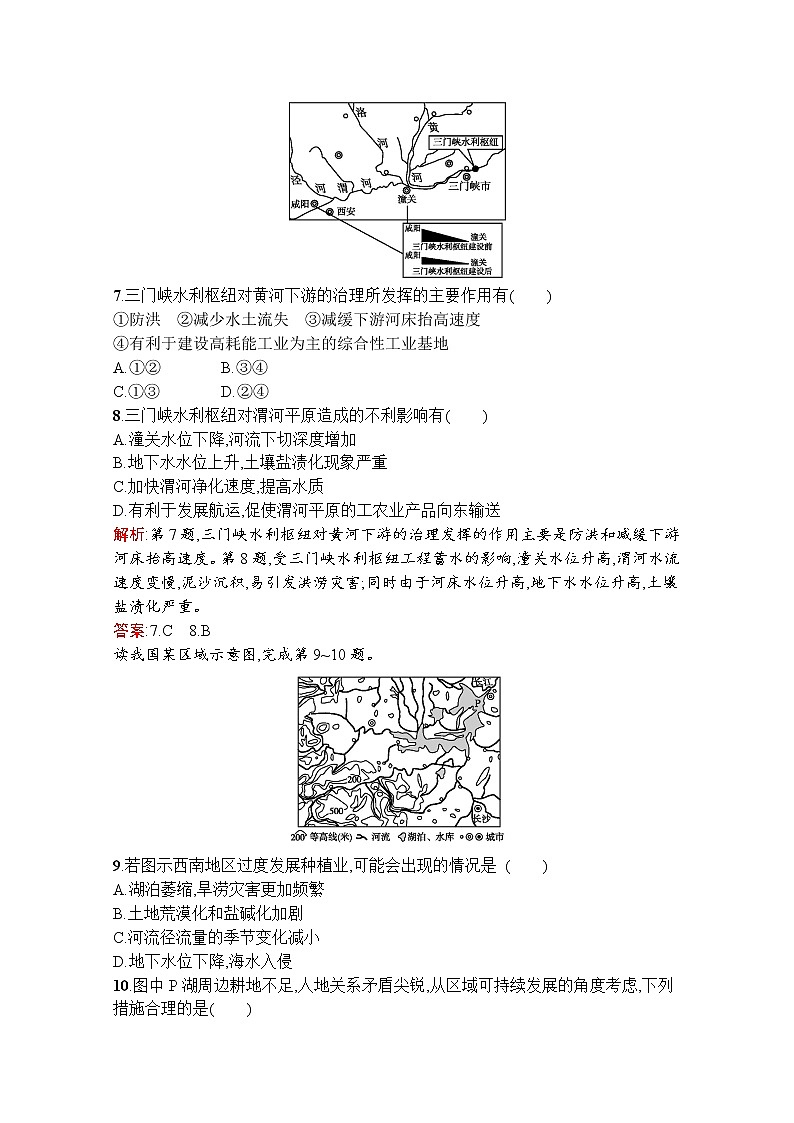 地理鲁教必修3检测：第四单元　第一节　流域综合开发与可持续发展——以长江流域为例03