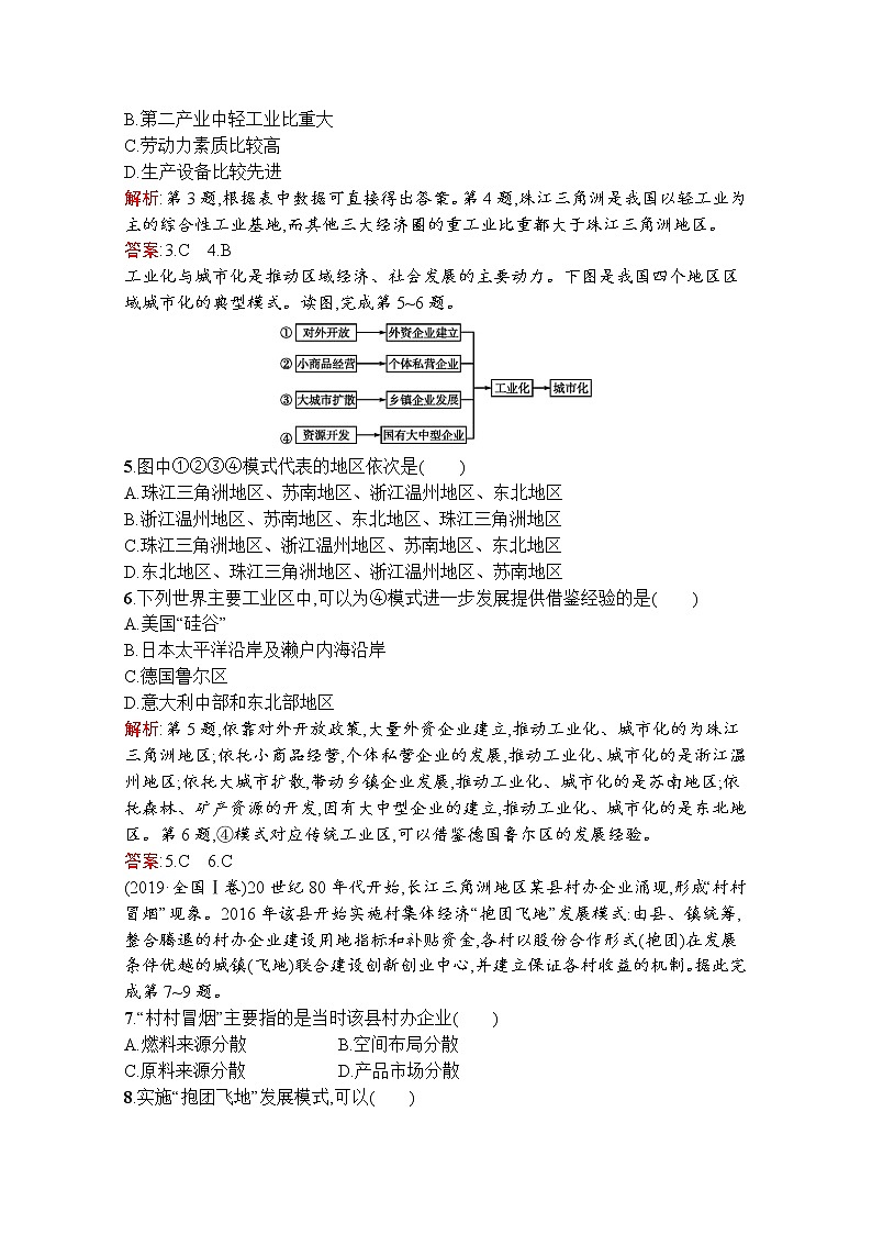 地理鲁教必修3检测：第四单元　第三节　经济发达地区的可持续发展——以珠江三角洲地区为例02