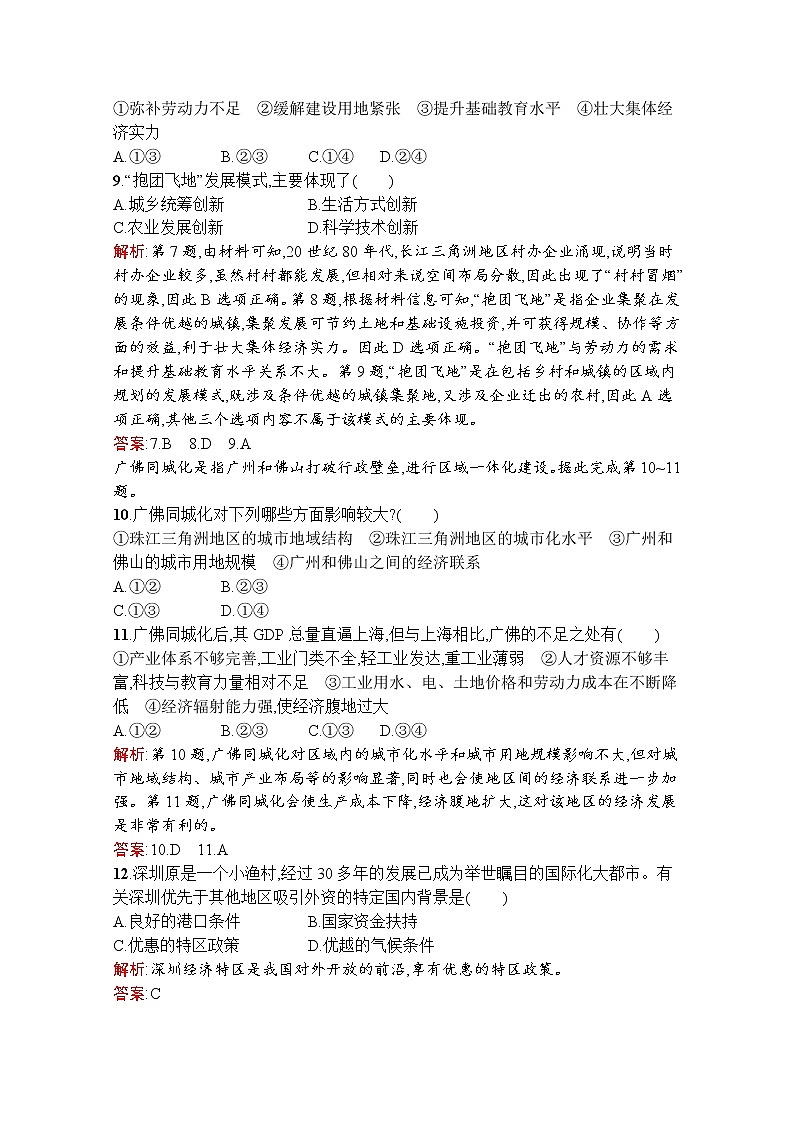 地理鲁教必修3检测：第四单元　第三节　经济发达地区的可持续发展——以珠江三角洲地区为例03