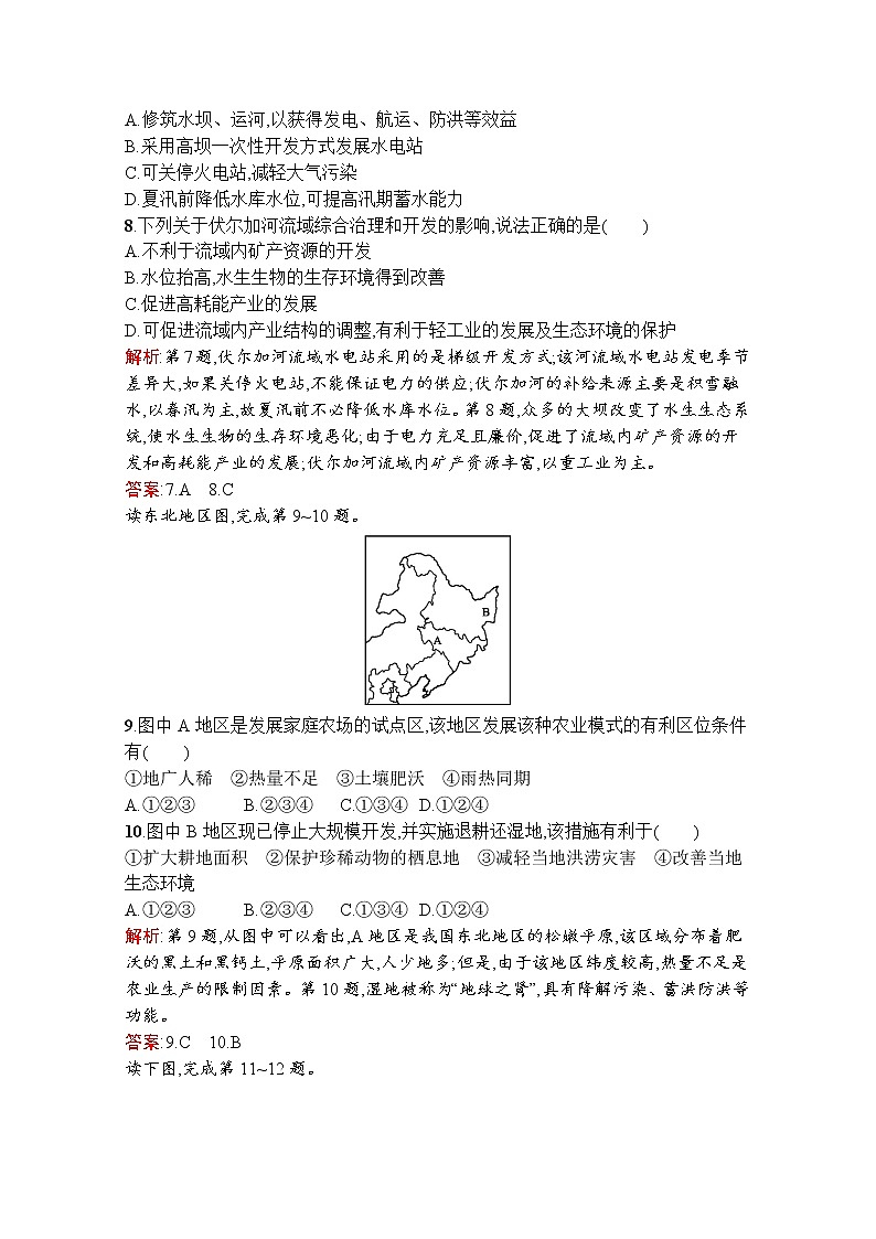 地理鲁教必修3检测：第四单元测评03