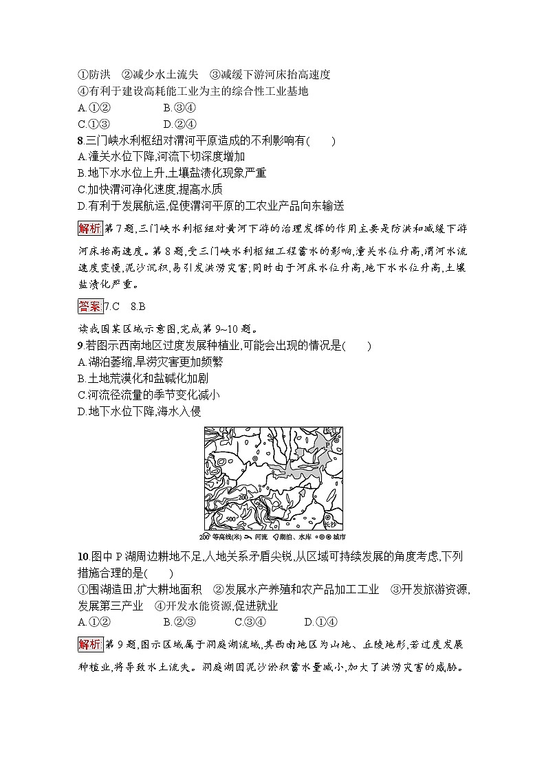 高中地理鲁教版必修3课后练习：4.1流域综合开发与可持续发展——以长江流域为例03