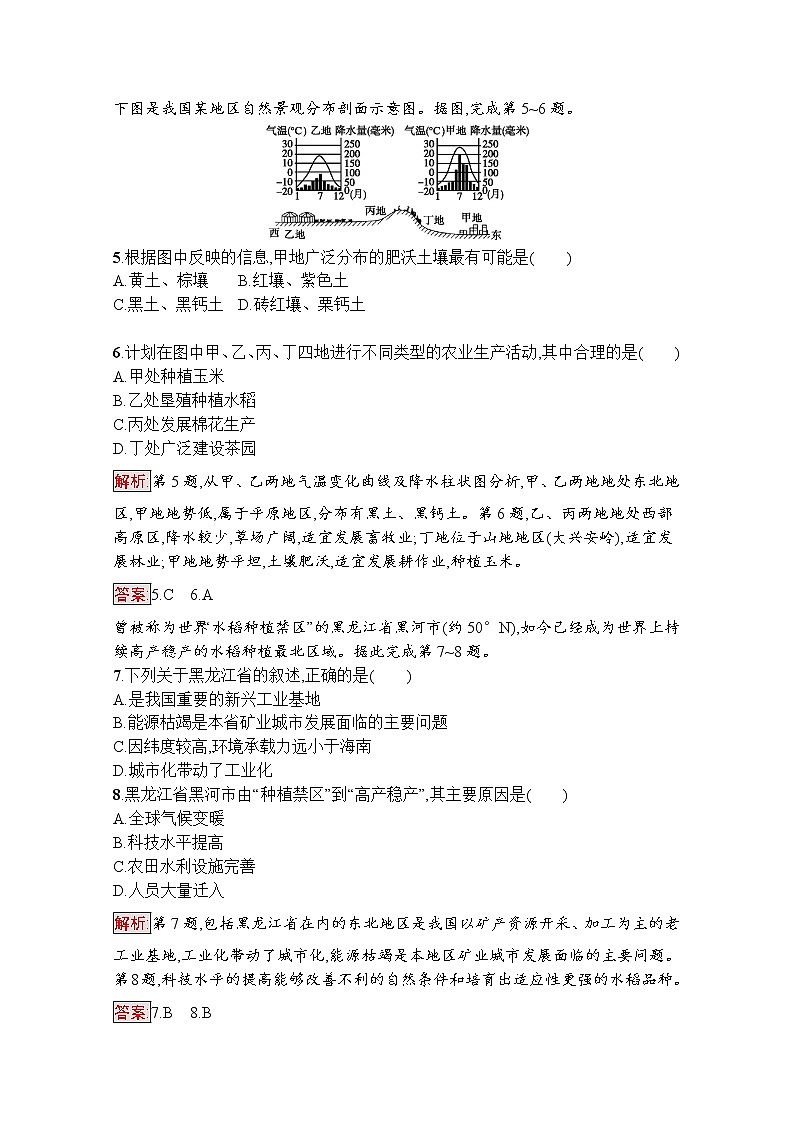 高中地理鲁教版必修3课后练习：4.2农业与区域可持续发展——以东北地区为例02