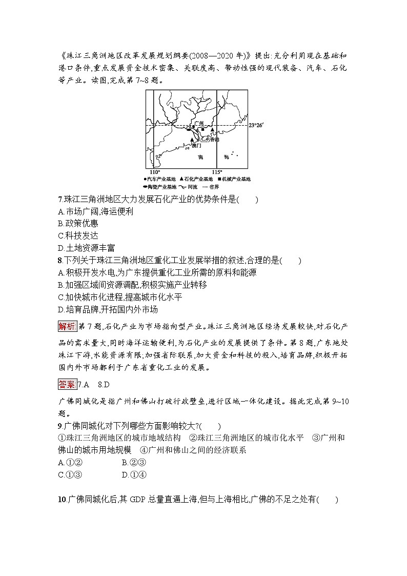 高中地理鲁教版必修3课后练习：4.3经济发达地区的可持续发展——以珠江三角洲地区为例03