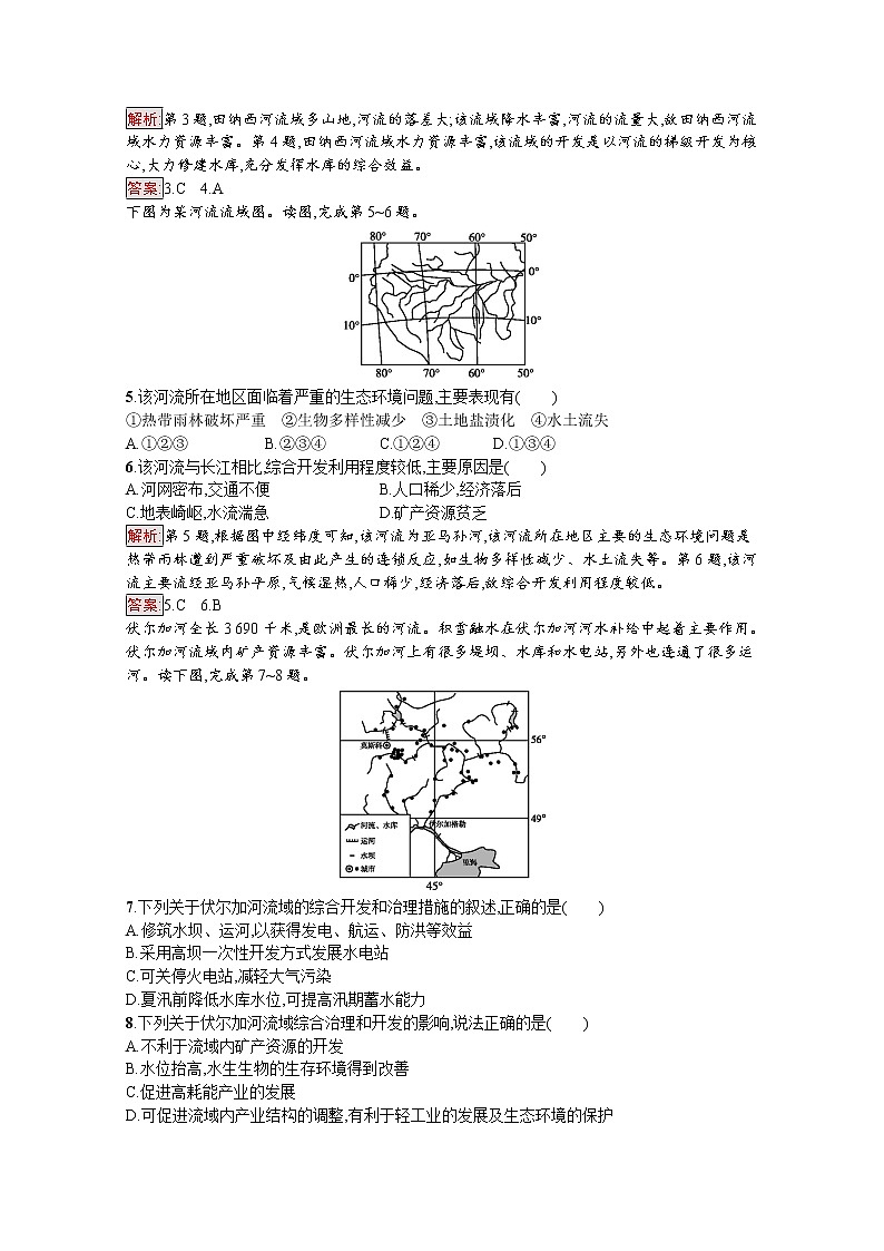 高中地理鲁教版必修3课后练习：第四单元区域综合开发与可持续发展单元测评02