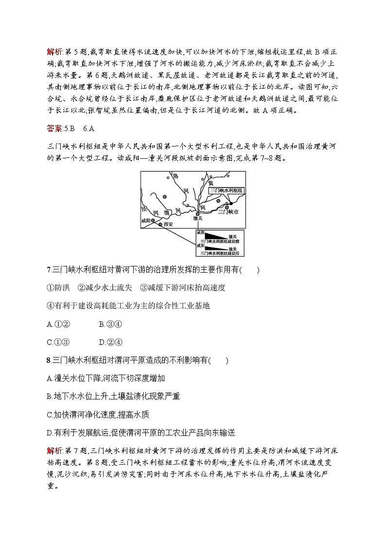 新培优同步鲁教版高中地理必修三练习：第四单元　第一节　流域综合开发与可持续发展——以长江流域为例03