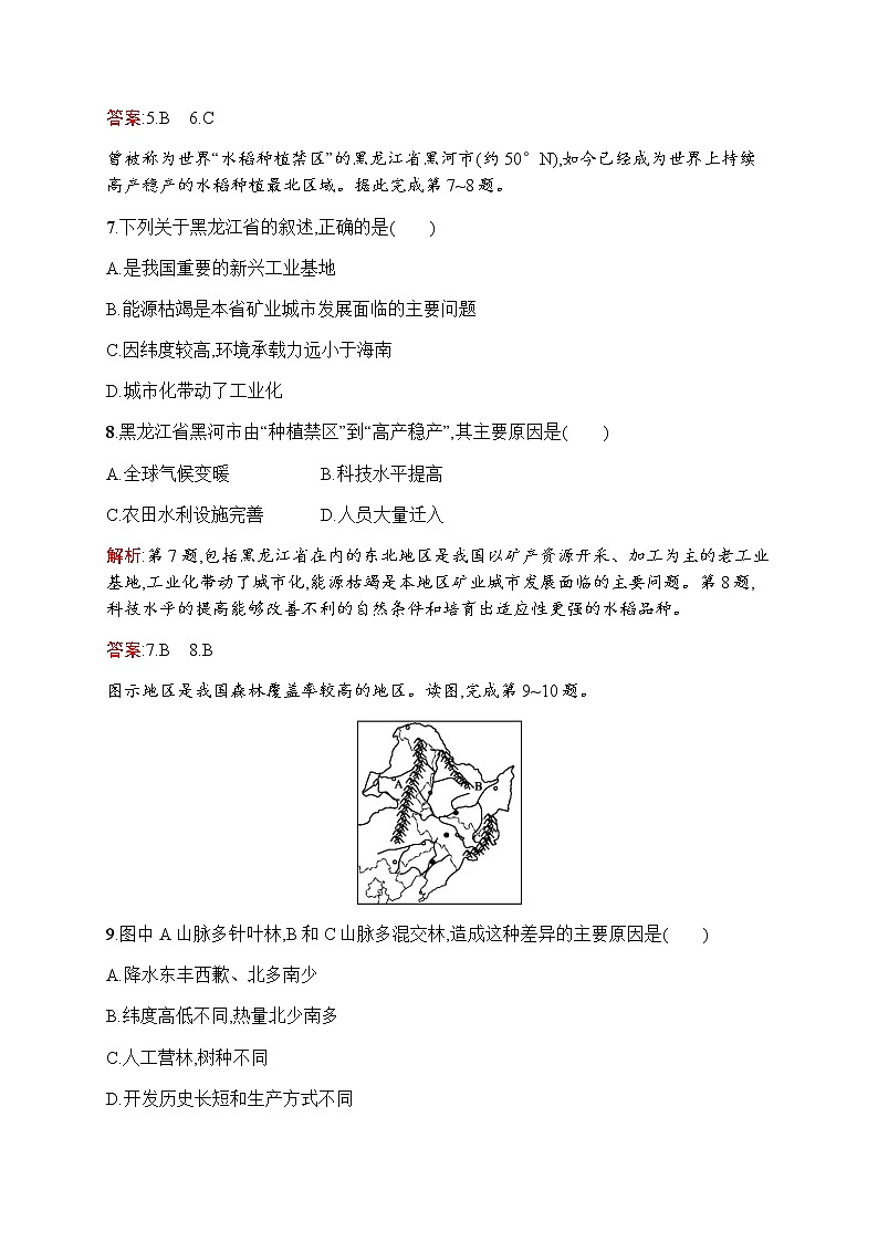 新培优同步鲁教版高中地理必修三练习：第四单元　第二节　农业与区域可持续发展——以东北地区为例03