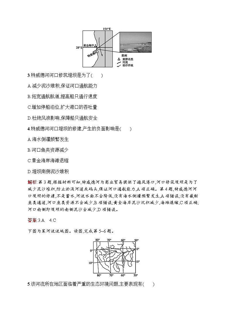 新培优同步鲁教版高中地理必修三练习：第四单元测评02