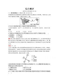 2019-2020学年地理鲁教必修3检测：综合测评