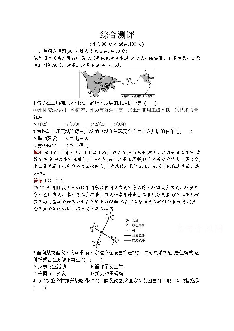 地理鲁教必修3检测：综合测评01
