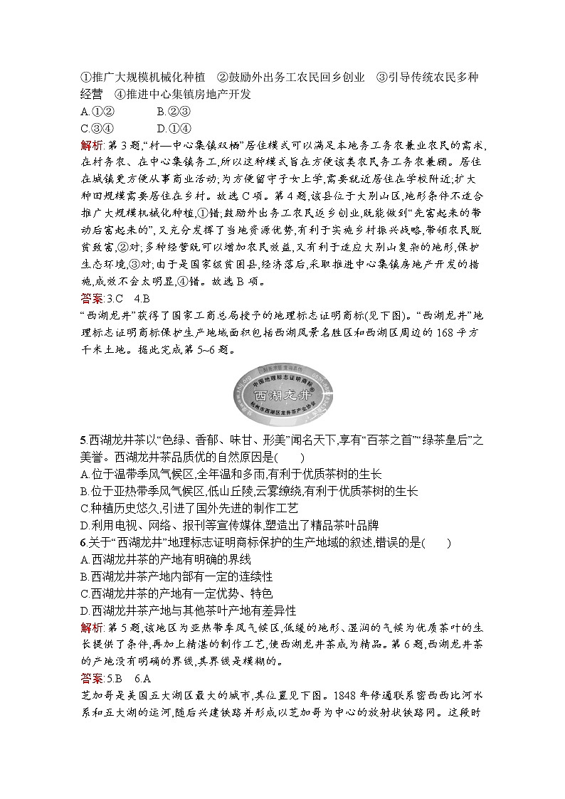 地理鲁教必修3检测：综合测评02