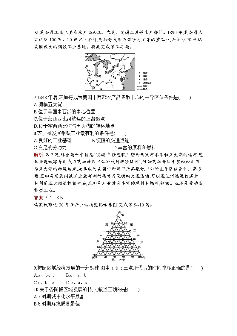 地理鲁教必修3检测：综合测评03