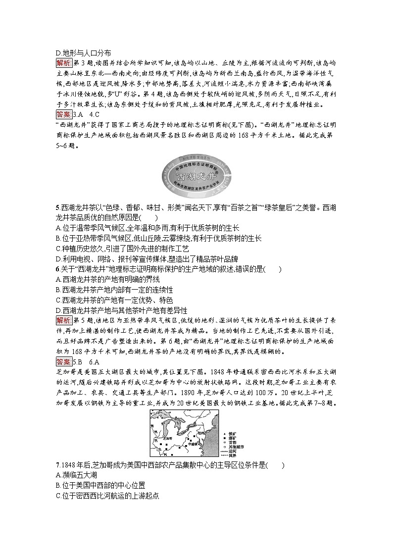 高中地理鲁教版必修3课后练习：综合测评02