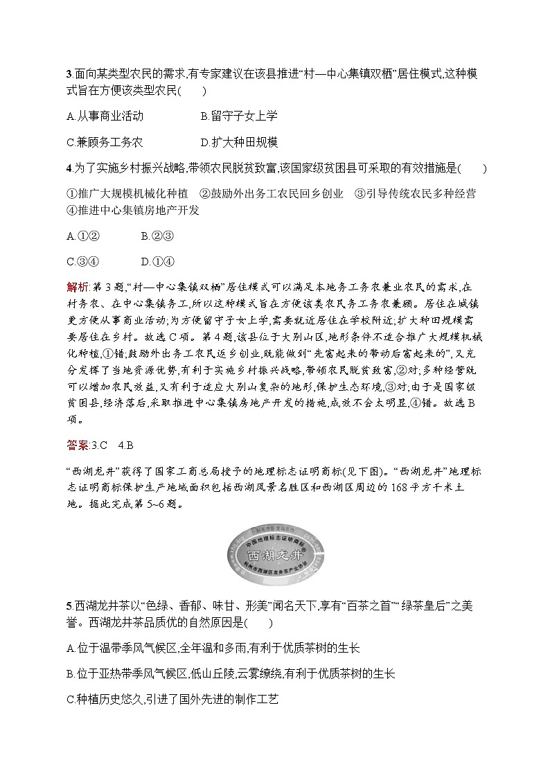 新培优同步鲁教版高中地理必修三练习：综合测评02