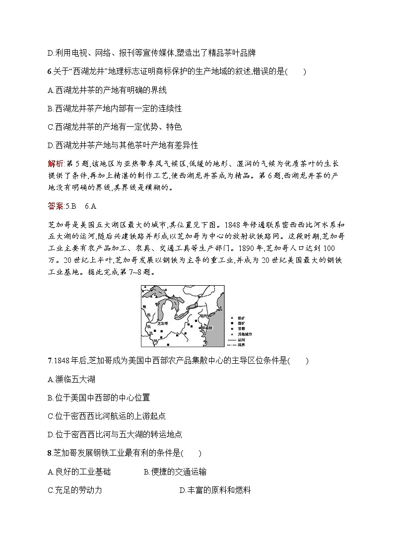新培优同步鲁教版高中地理必修三练习：综合测评03