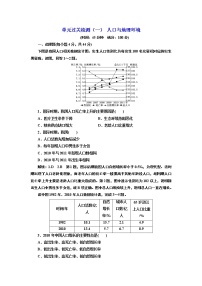 必修二第一单元  人口和地理环境综合与测试精品当堂检测题