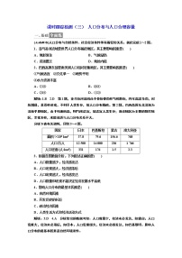 高中地理第三节 人口分布与人口合理容量精品2课时测试题