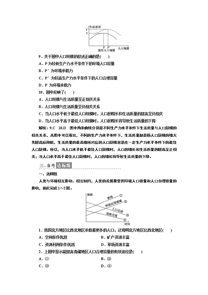2019地理同步鲁教版必修2课时跟踪检测（三） 人口分布与人口合理容量03