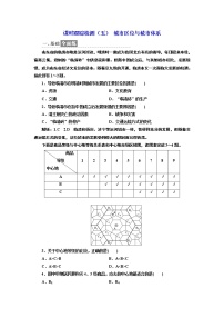 鲁教版必修二第二单元  城市和地理环境第二节 城市区位与城市体系精品2课时课时训练