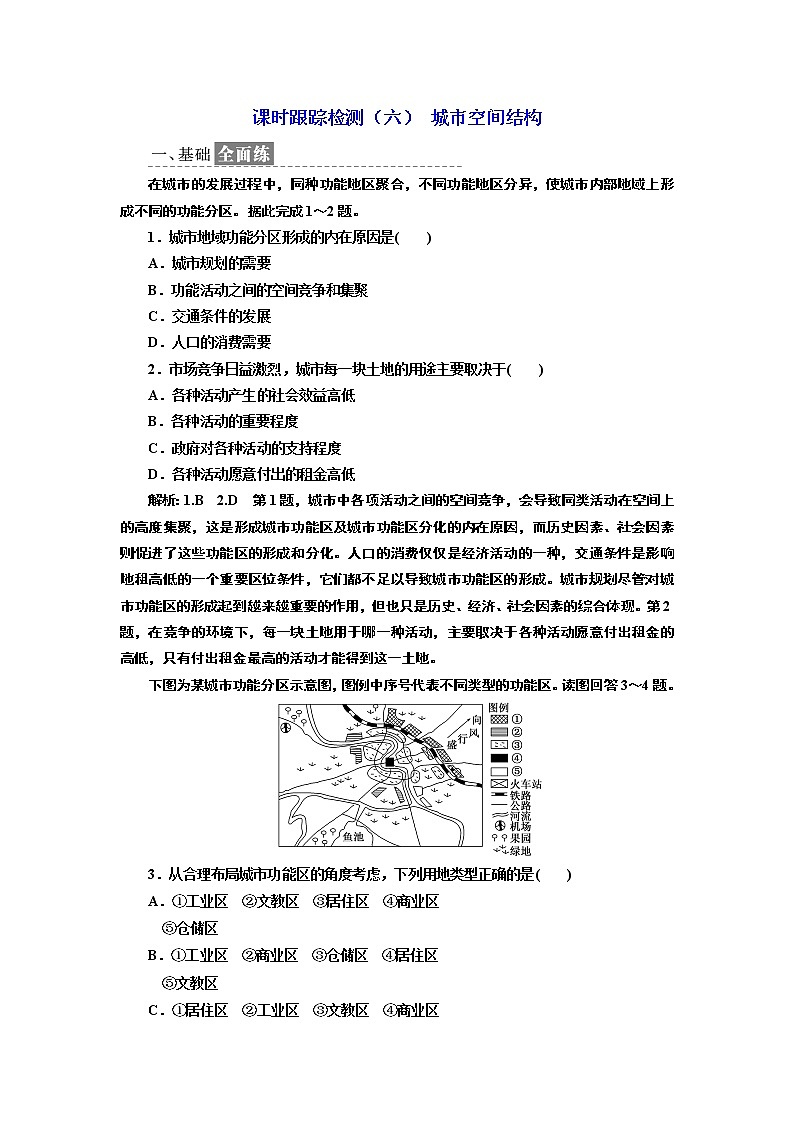 2019地理同步鲁教版必修2课时跟踪检测（六） 城市空间结构01