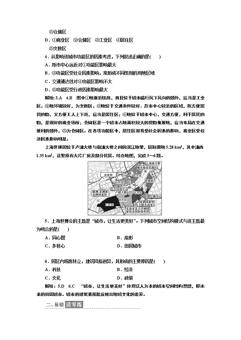 2019地理同步鲁教版必修2课时跟踪检测（六） 城市空间结构02