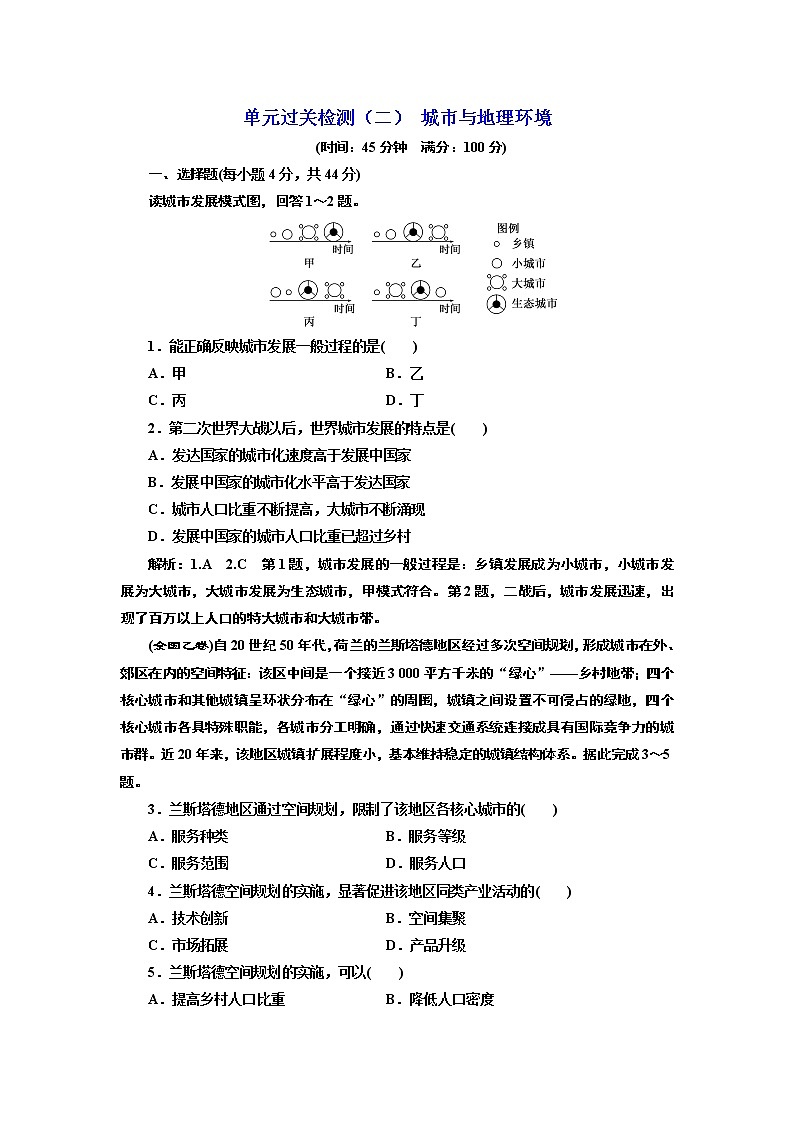 2019地理同步鲁教版必修2单元过关检测（二） 城市与地理环境01