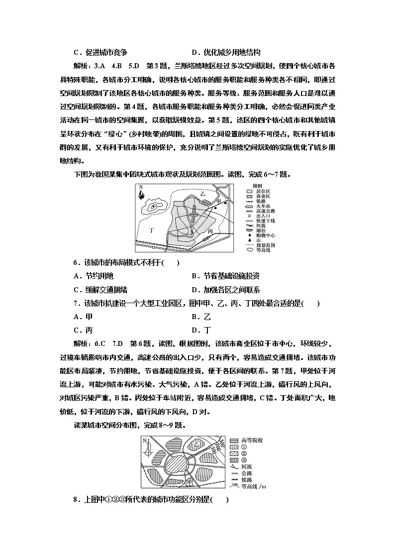 2019地理同步鲁教版必修2单元过关检测（二） 城市与地理环境02