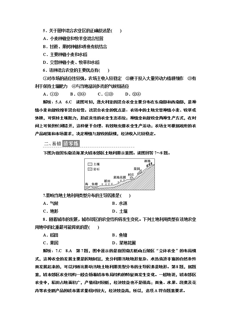 2019地理同步鲁教版必修2课时跟踪检测（七） 农业生产与地理环境02