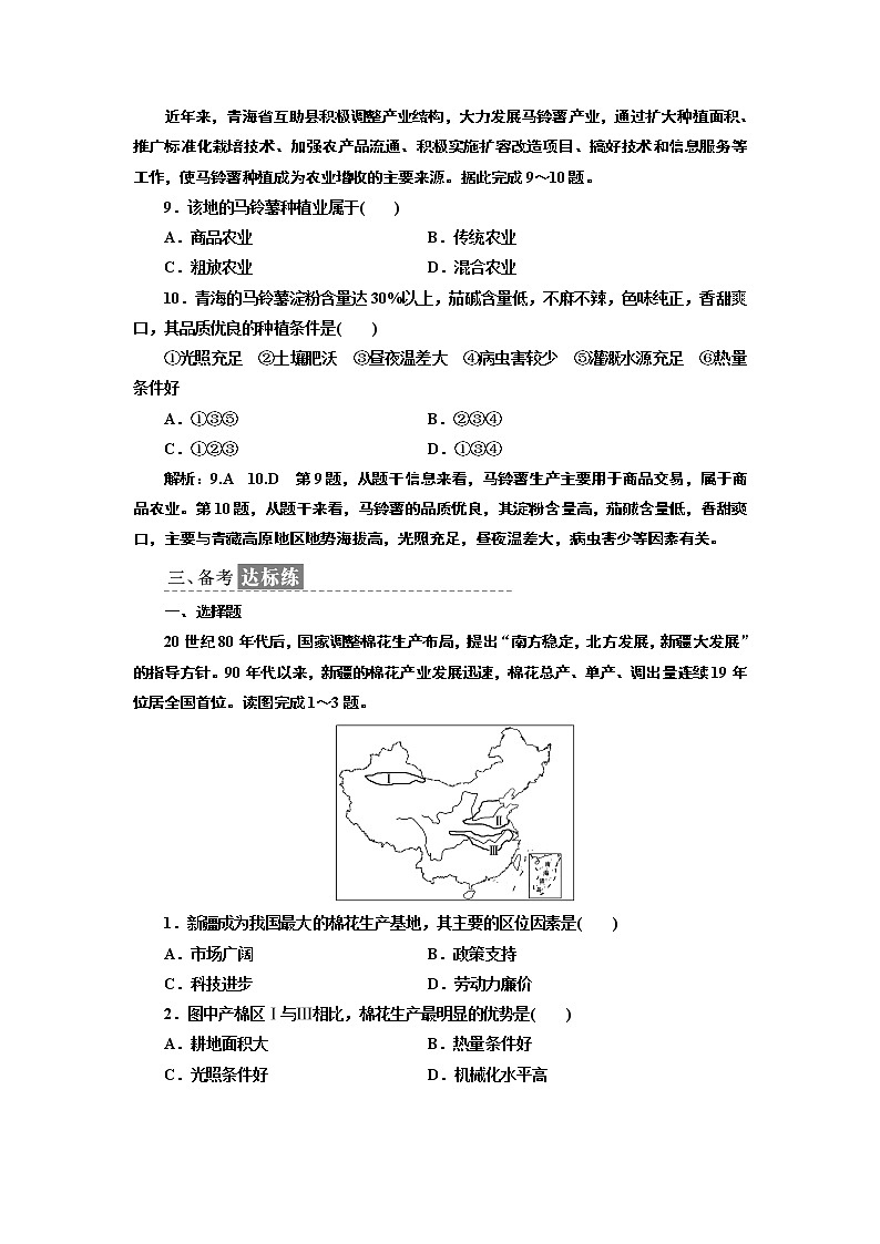2019地理同步鲁教版必修2课时跟踪检测（七） 农业生产与地理环境03