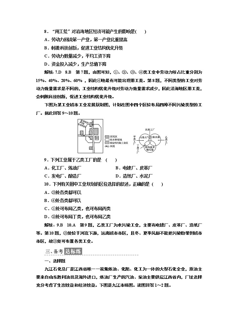 2019地理同步鲁教版必修2课时跟踪检测（八） 工业生产与地理环境03