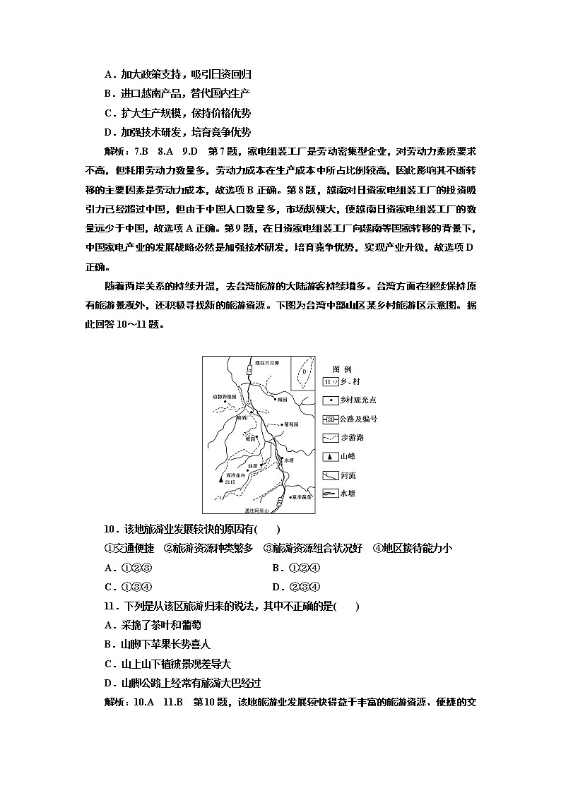 2019地理同步鲁教版必修2单元过关检测（三） 产业活动与地理环境03