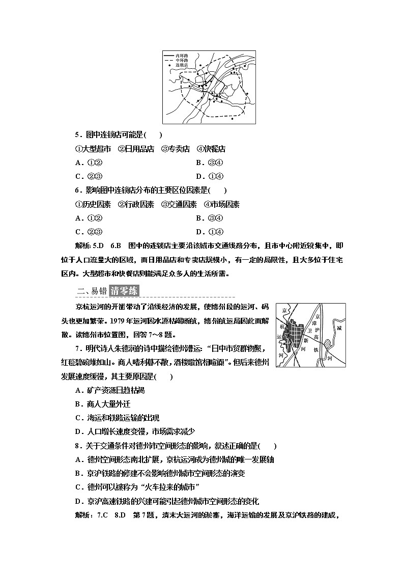2019地理同步鲁教版必修2课时跟踪检测（十二） 交通与通信发展带来的变化02