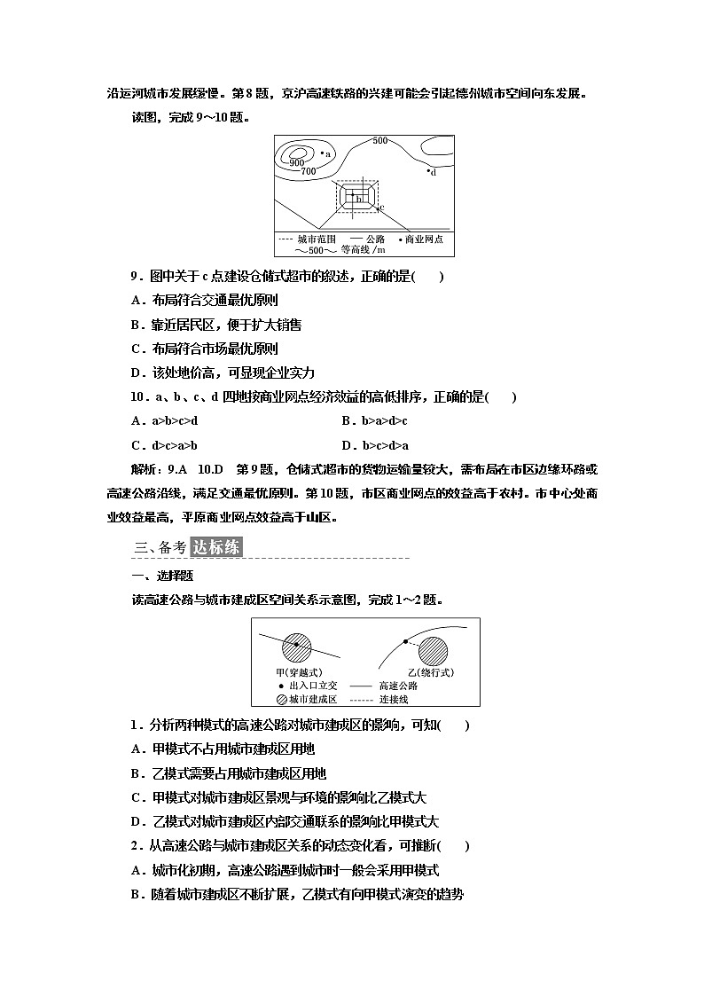 2019地理同步鲁教版必修2课时跟踪检测（十二） 交通与通信发展带来的变化03