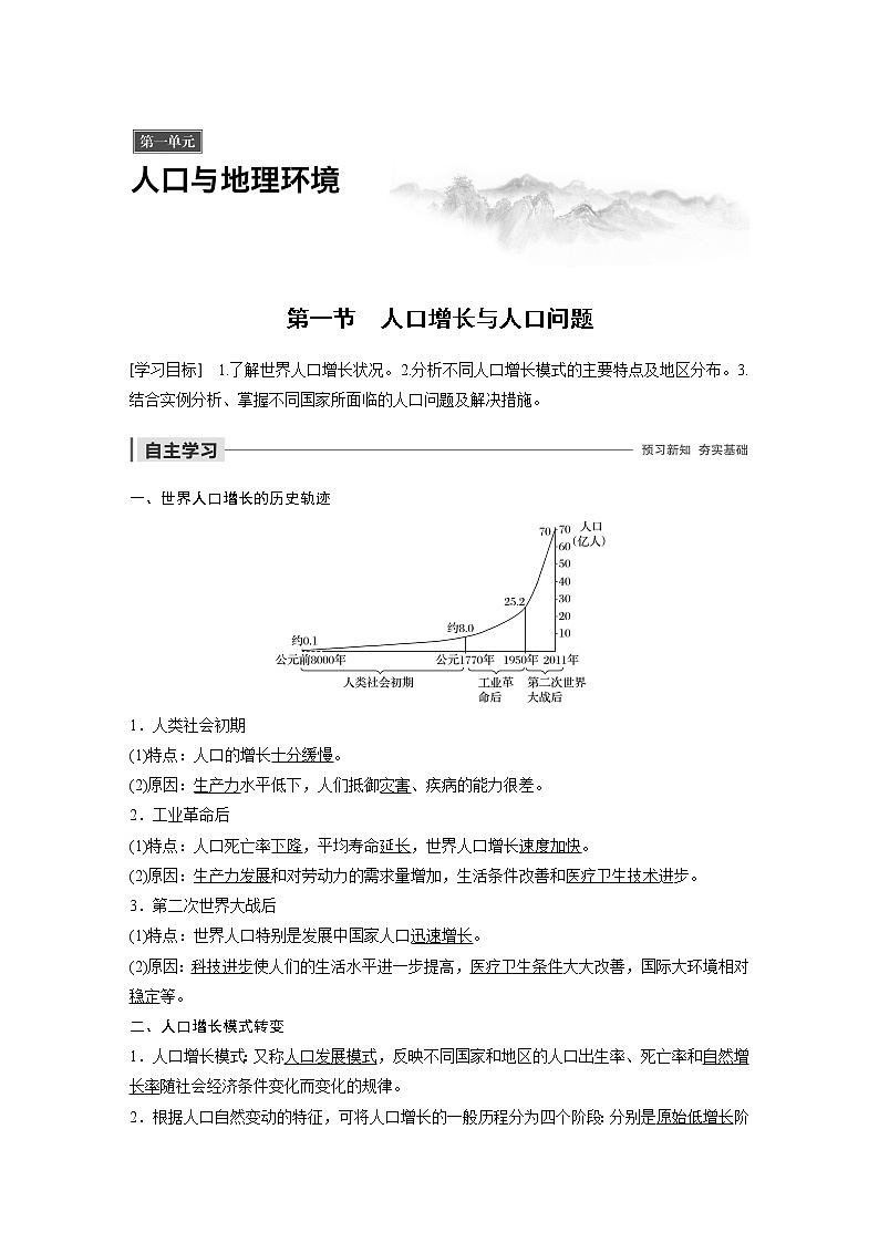 2019-2020学年新素养同步导学鲁教版高中地理必修二老课标版练习：第1单元人口与地理环境第一节01