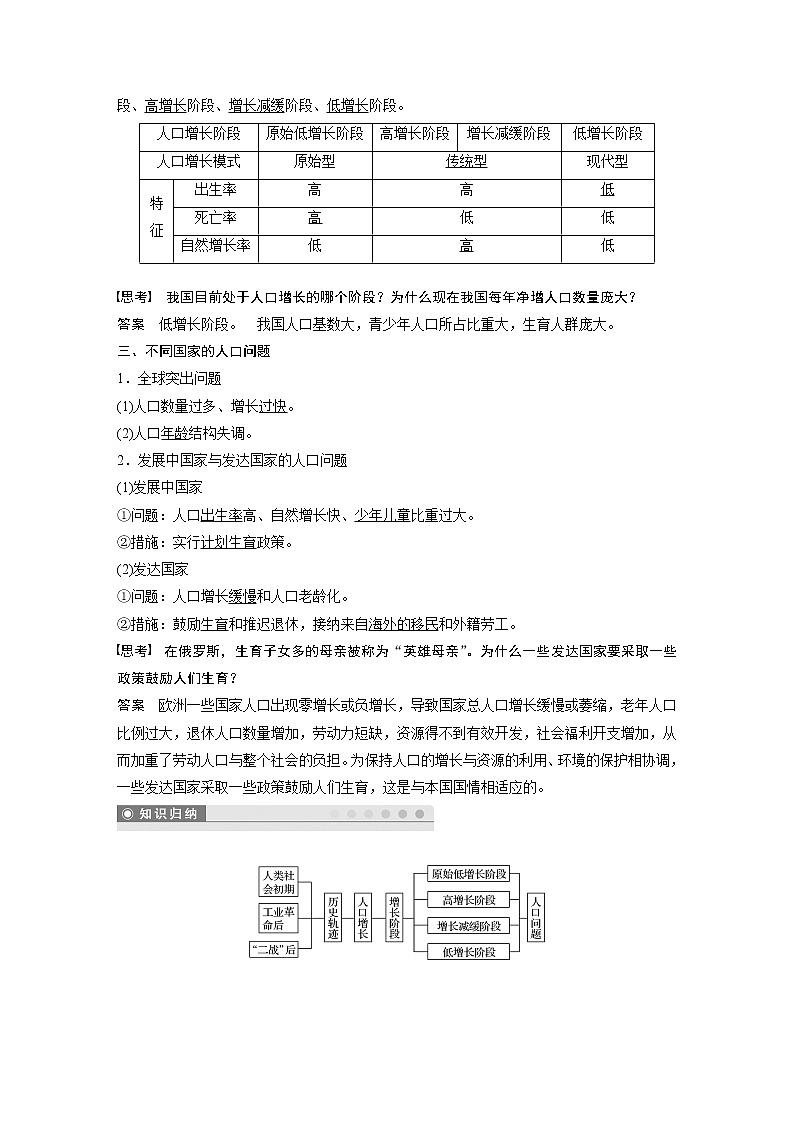 2019-2020学年新素养同步导学鲁教版高中地理必修二老课标版练习：第1单元人口与地理环境第一节02