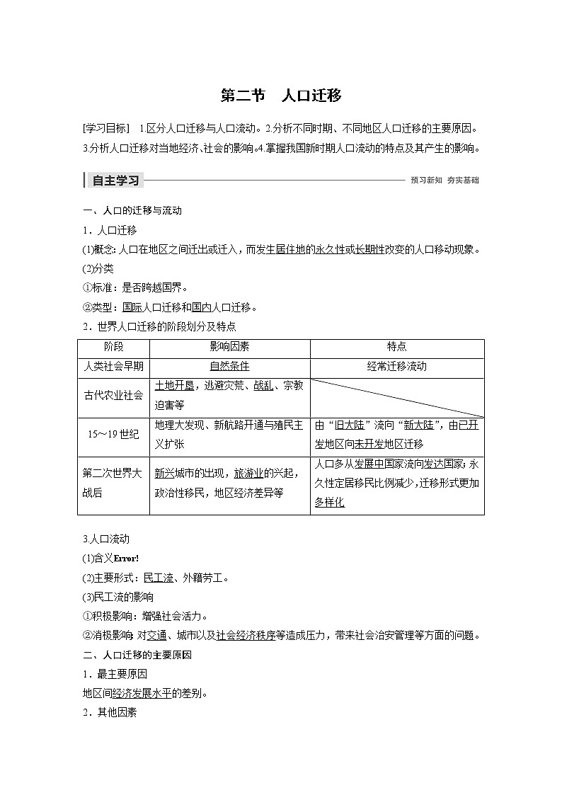 2019-2020学年新素养同步导学鲁教版高中地理必修二老课标版练习：第1单元人口与地理环境第二节01