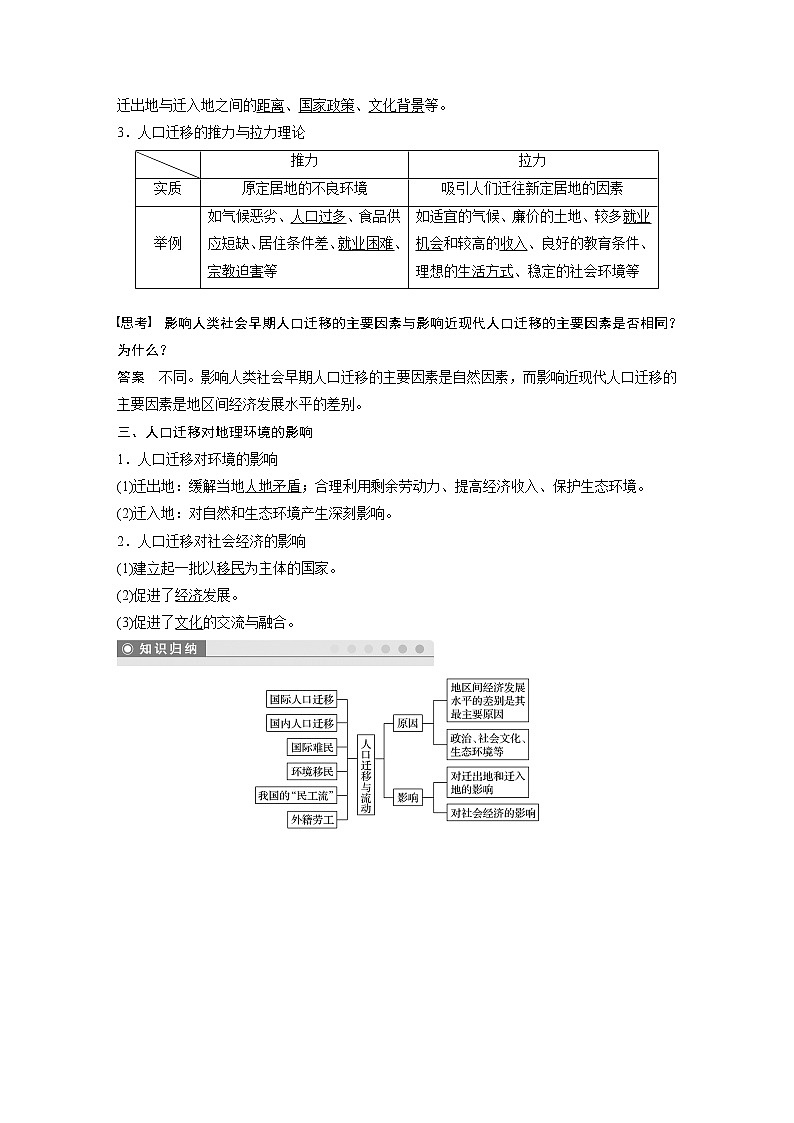 2019-2020学年新素养同步导学鲁教版高中地理必修二老课标版练习：第1单元人口与地理环境第二节02