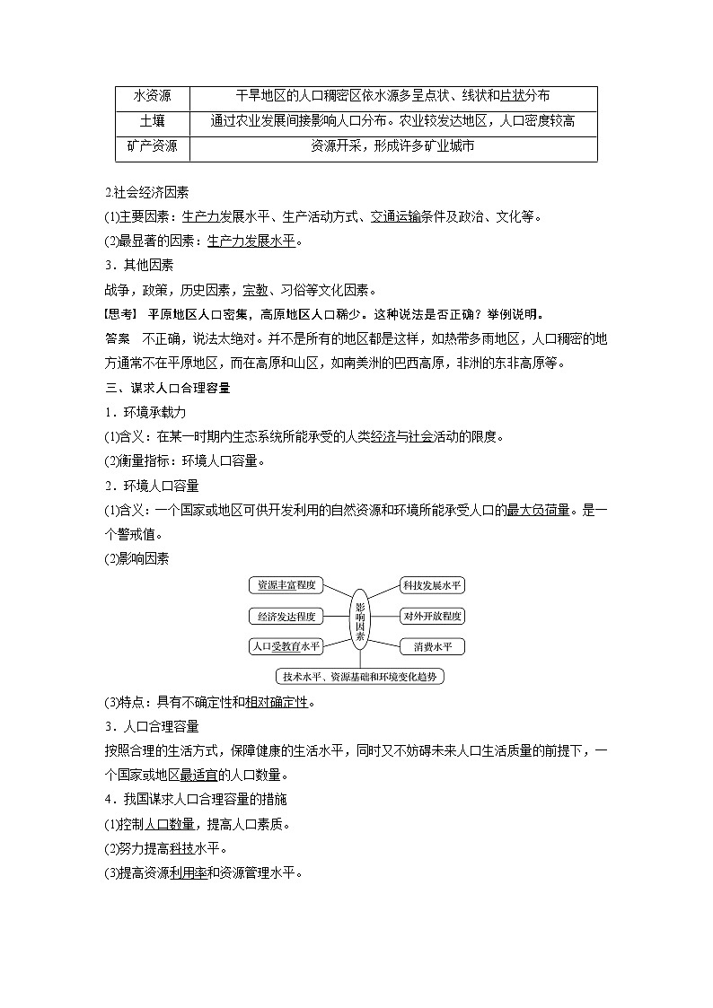 2019-2020学年新素养同步导学鲁教版高中地理必修二老课标版练习：第1单元人口与地理环境第三节02