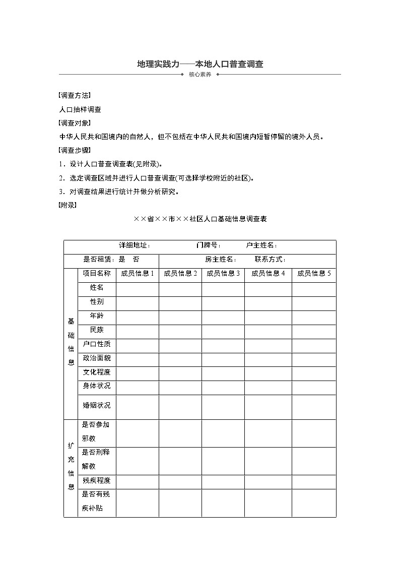 2019-2020学年新素养同步导学鲁教版高中地理必修二老课标版练习：第1单元人口与地理环境学科素养01