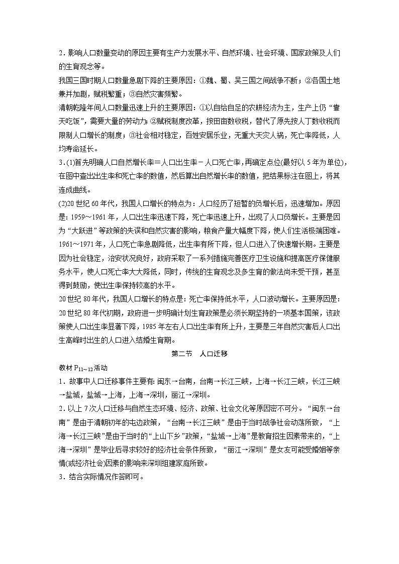 2019-2020学年新素养同步导学鲁教版高中地理必修二老课标版练习：第1单元人口与地理环境单元总结02