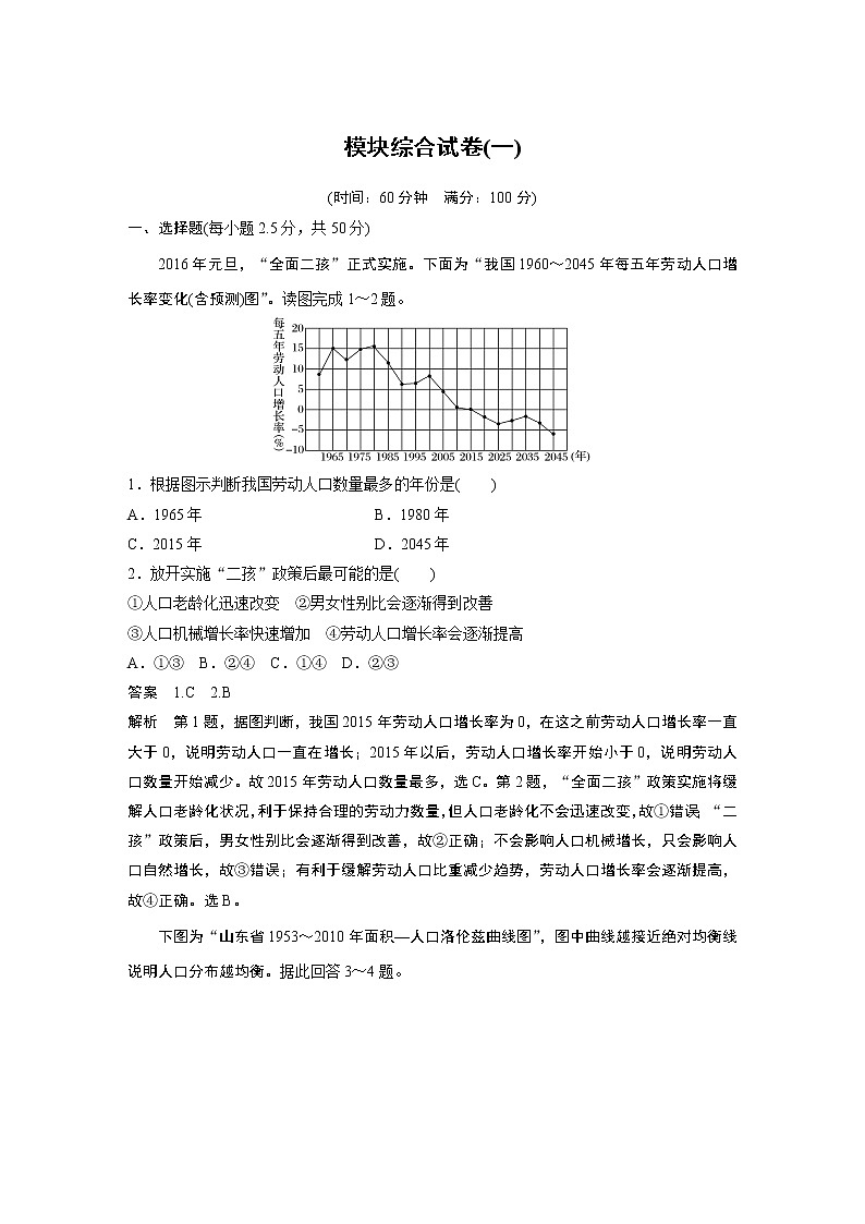 2019-2020学年新素养同步导学鲁教版高中地理必修二老课标版练习：模块综合试卷（一）01