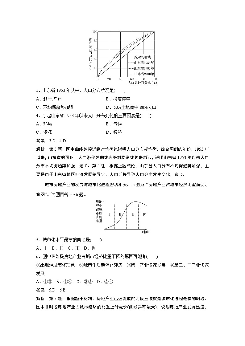 2019-2020学年新素养同步导学鲁教版高中地理必修二老课标版练习：模块综合试卷（一）02