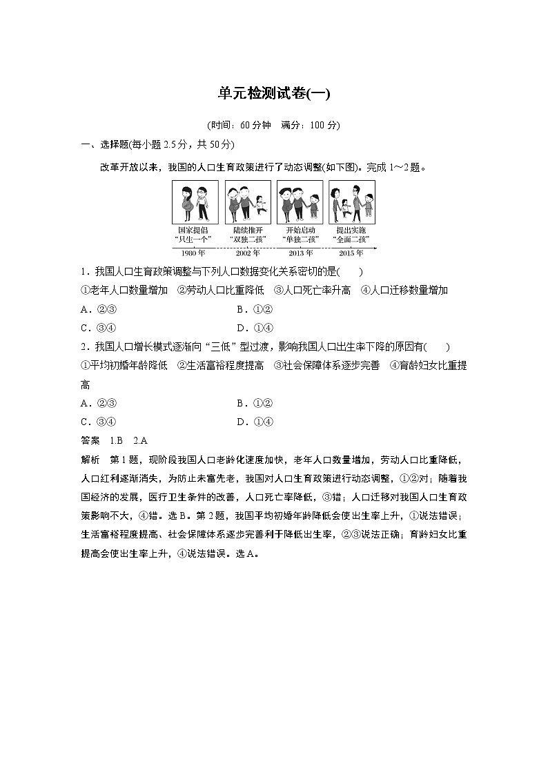 2019-2020学年新素养同步导学鲁教版高中地理必修二老课标版练习：单元检测试卷（一）01