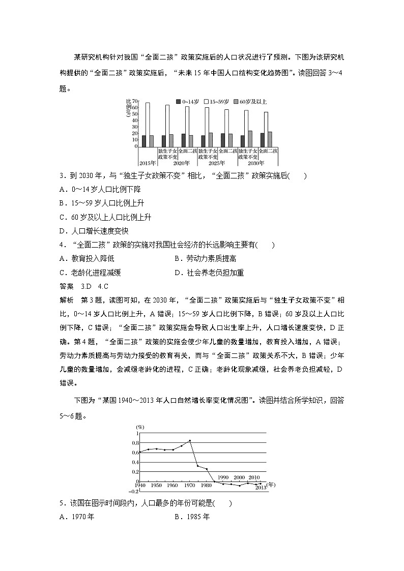 2019-2020学年新素养同步导学鲁教版高中地理必修二老课标版练习：单元检测试卷（一）02
