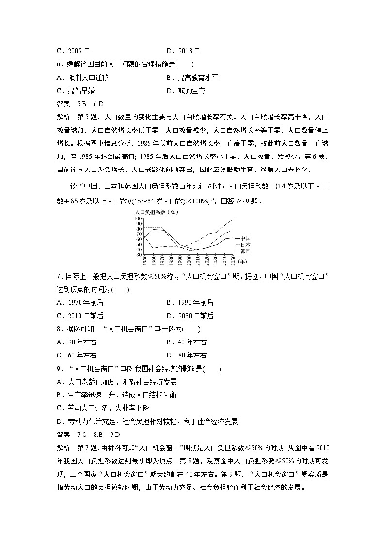 2019-2020学年新素养同步导学鲁教版高中地理必修二老课标版练习：单元检测试卷（一）03